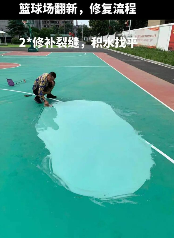 梁山硅 PU 球场（篮球场 / 羽毛球场）  局部维修（破损＜30%）